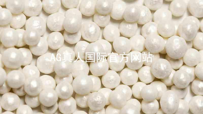 AG真人国际官方网站