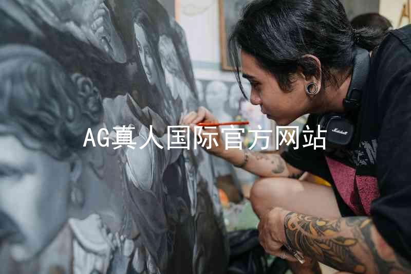 AG真人国际官方网站